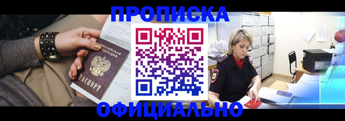 прописка законно в Камешково