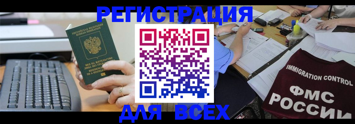 временная регистрация законно в Камешково