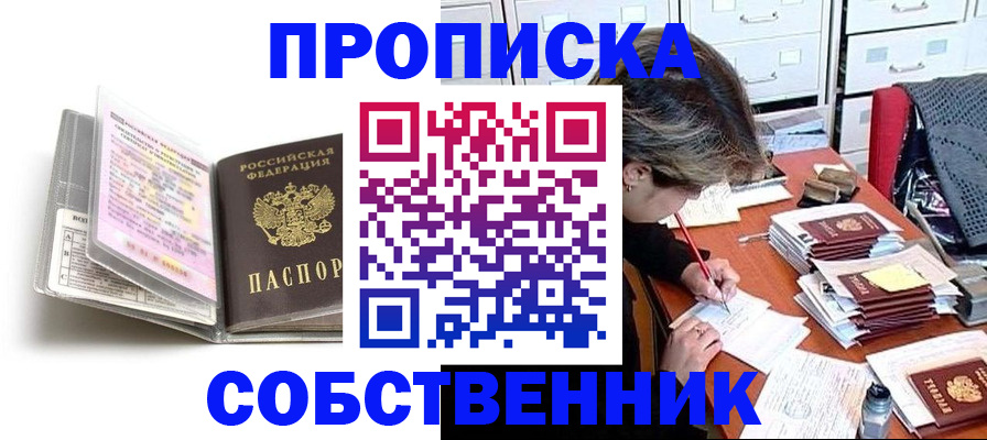 прописка в Камешково