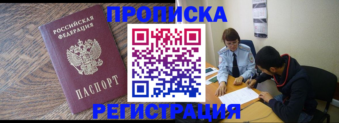 временная регистрация для школы в Камешково