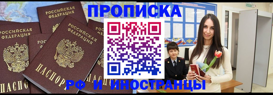 временная регистрация купить в Камешково