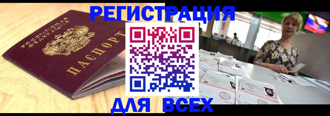 временная регистрация законно в Камешково