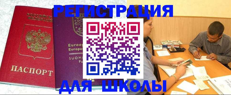 прописка штамп в Камешково