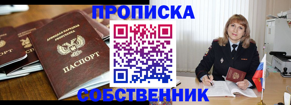 прописка от собственника в Камешково